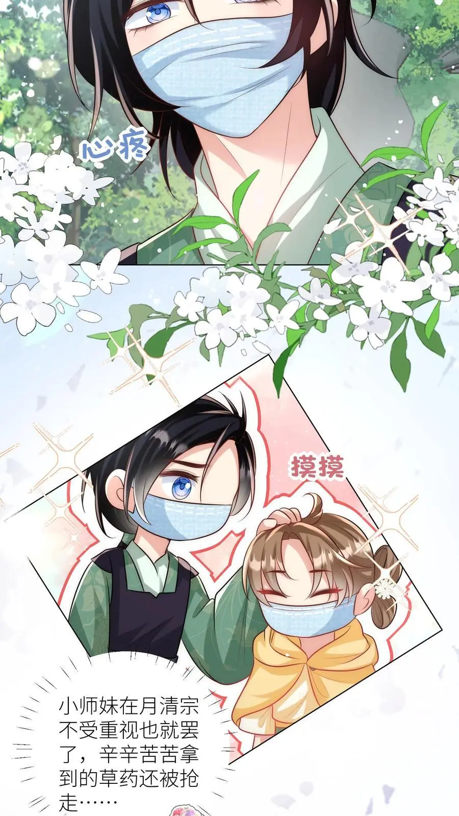 第43话 我要努力投喂小师妹25