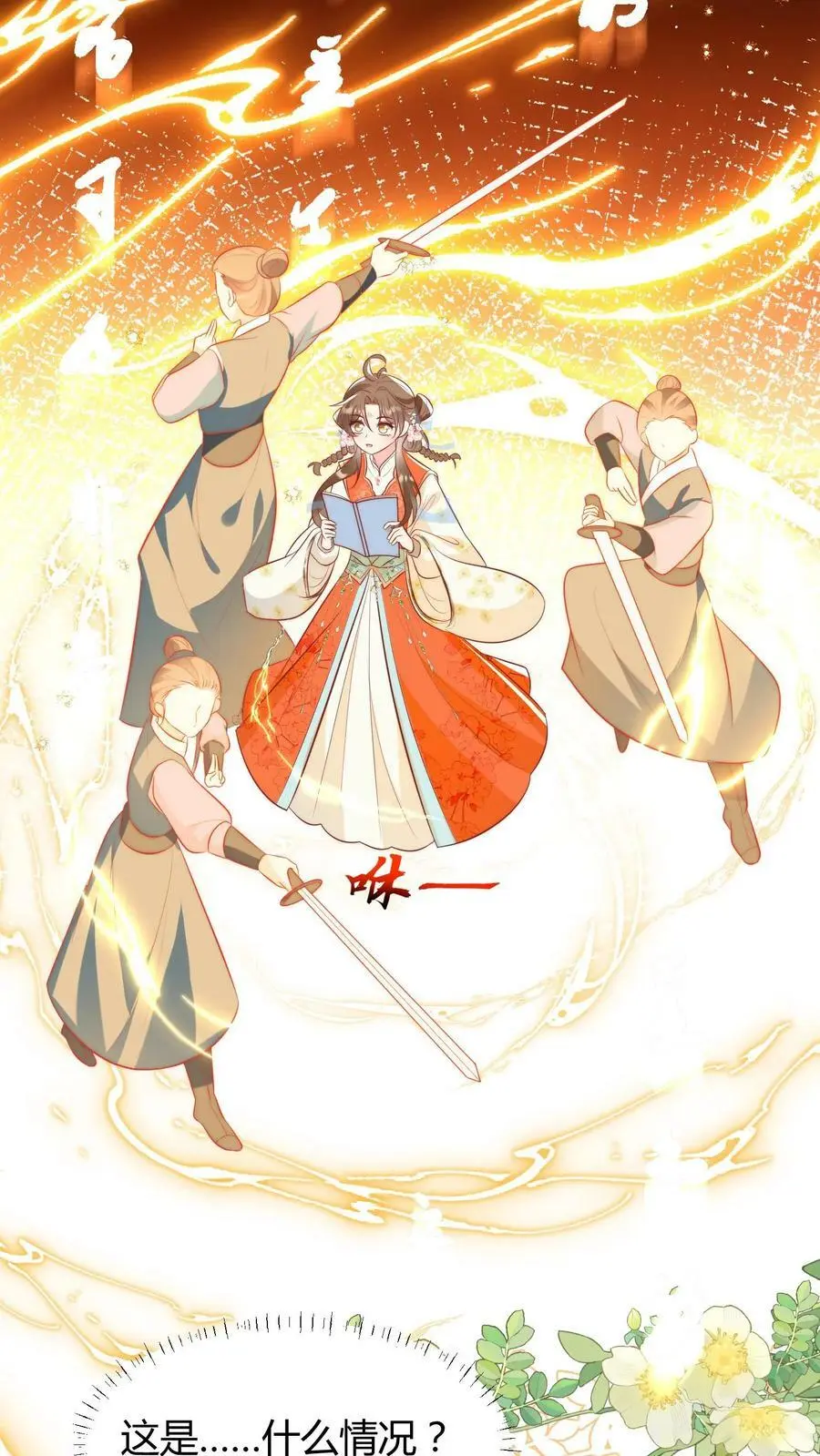第7话 也许我是个剑修天才呢23