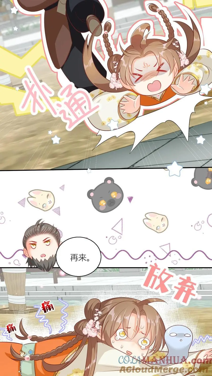 第89话 干饭使我充满动力2