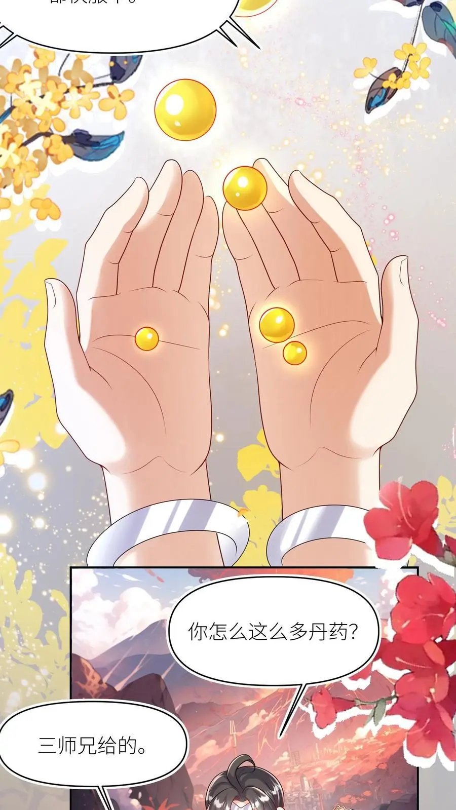 第72话 守护兽真的太没有排面了9