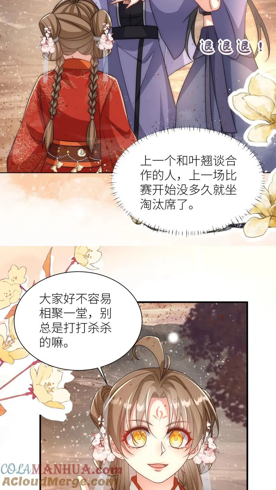 第119话 我是大明湖畔的叶雨荷啊8