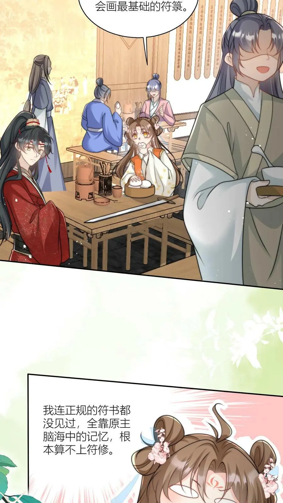 第8话 我能摸摸你的老婆吗？23