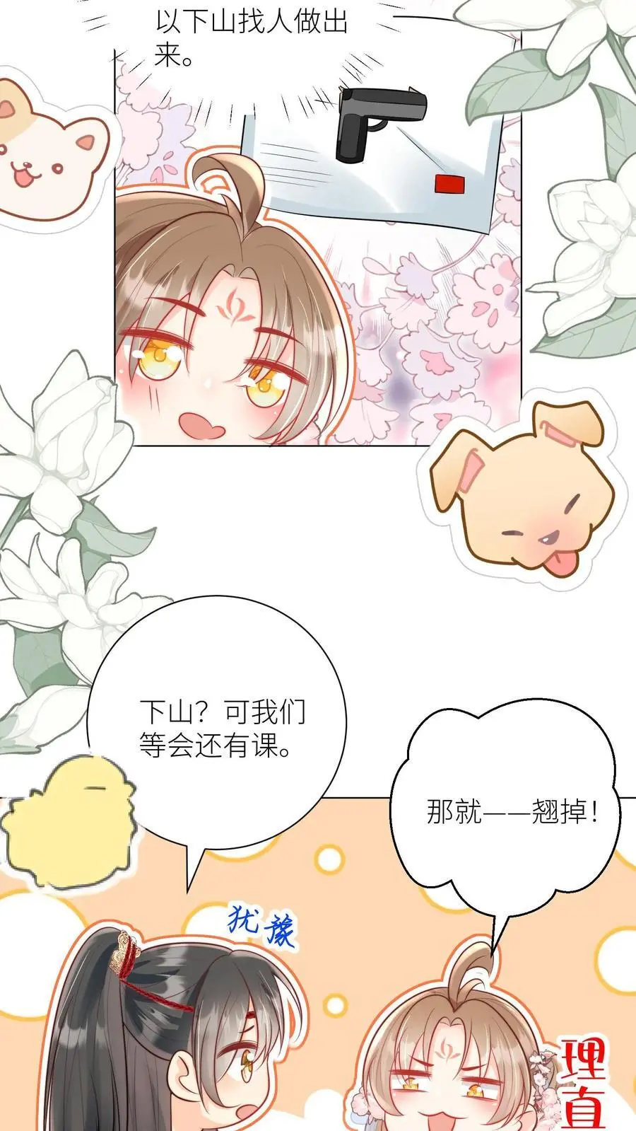 第46话 有人一起陪着翘课受罚真好！15