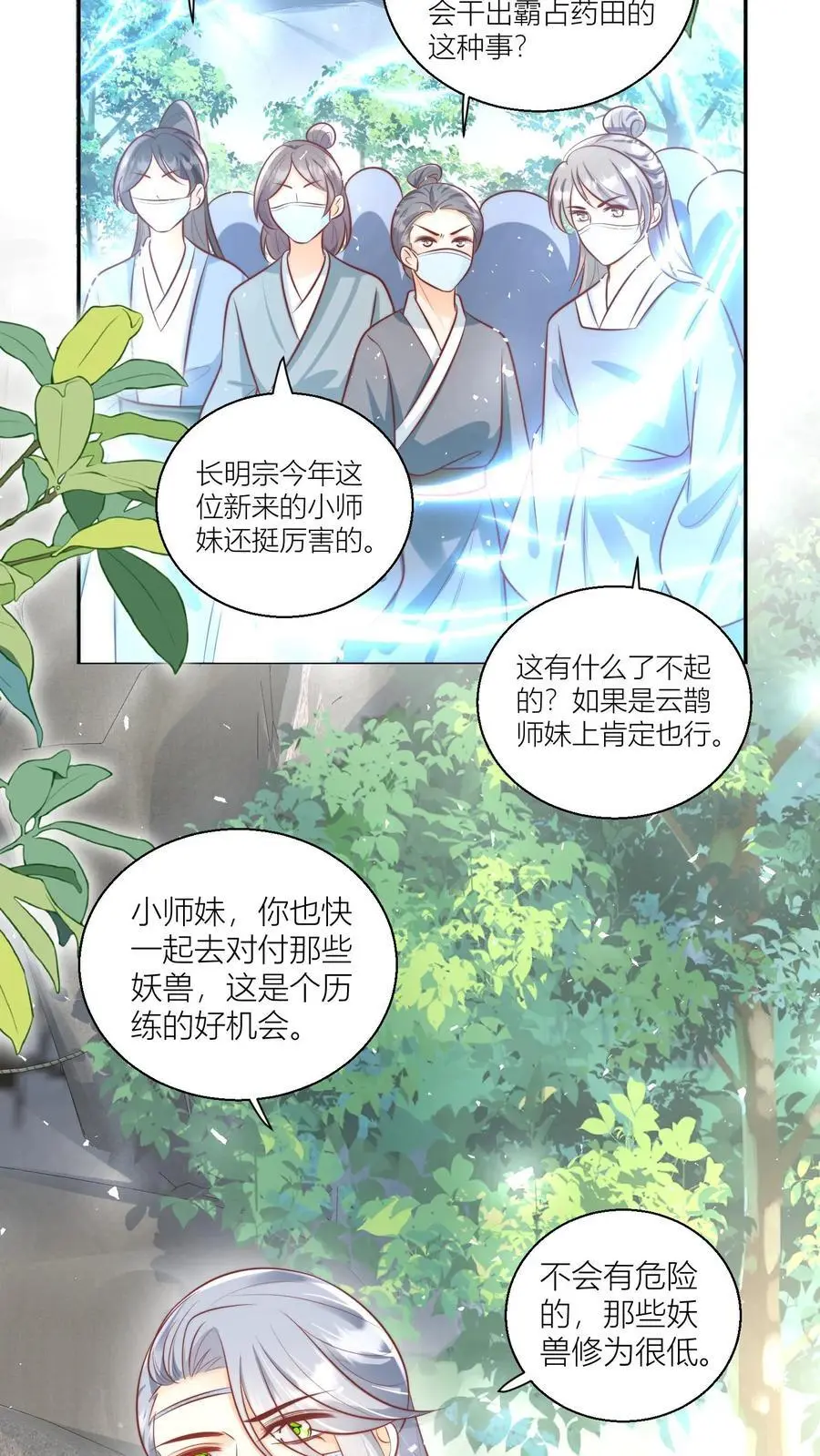 第42话 我的小师妹太厉害5