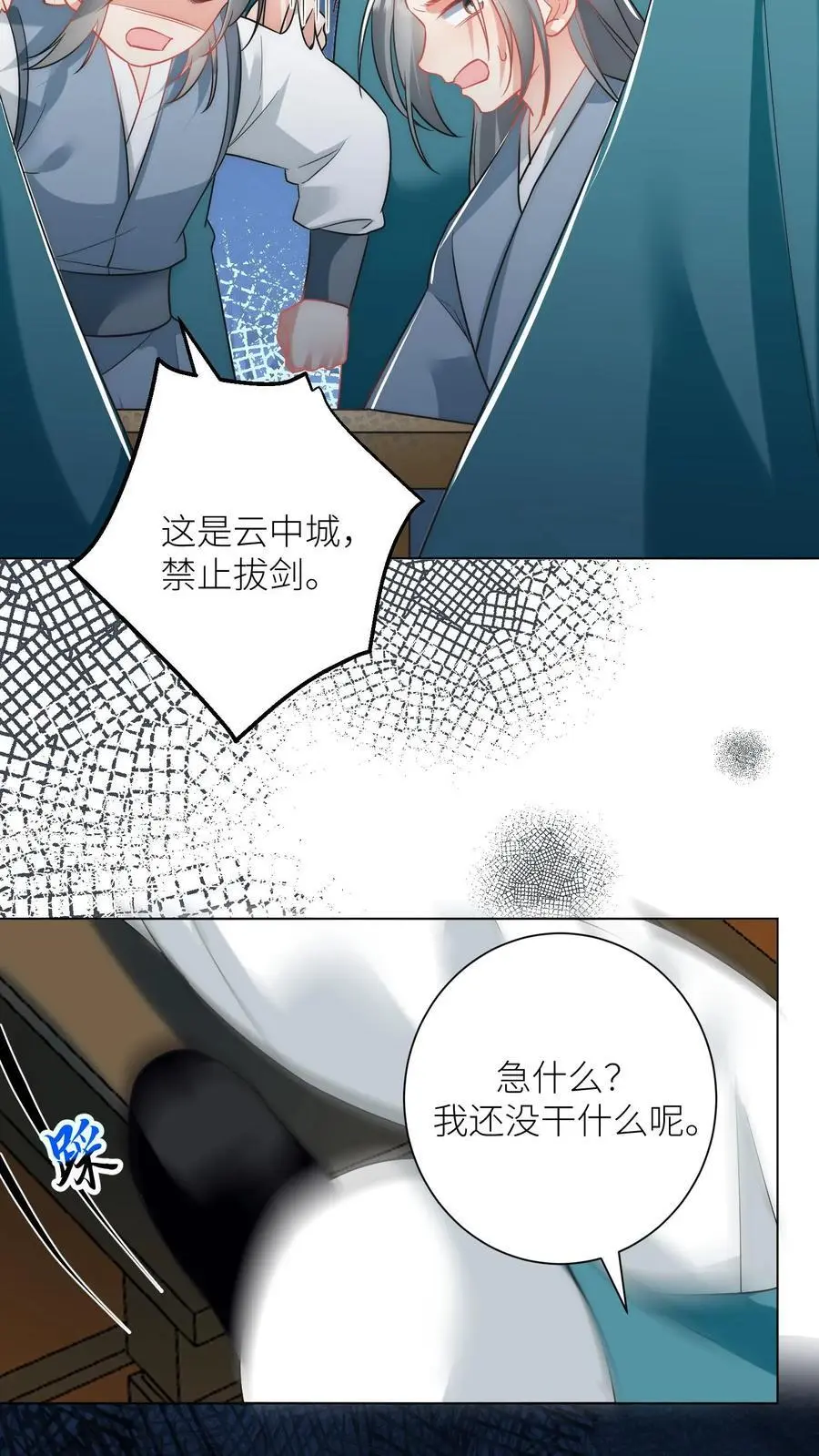 第53话 小玄剑可听不得这种话23