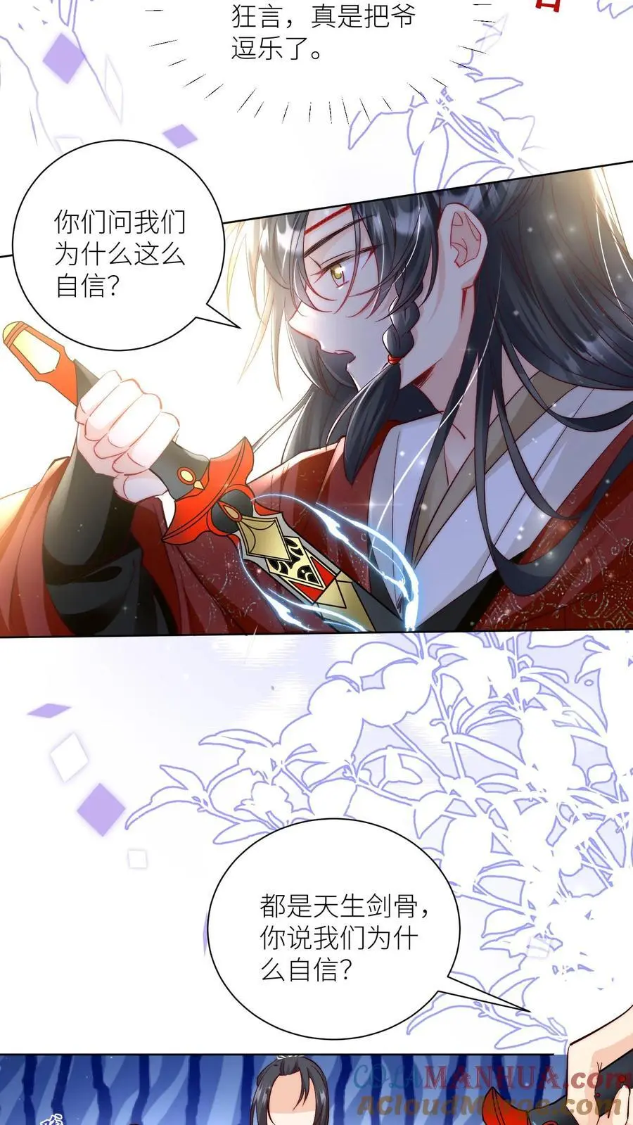 第77话 都是天生剑骨凭啥不自信？22