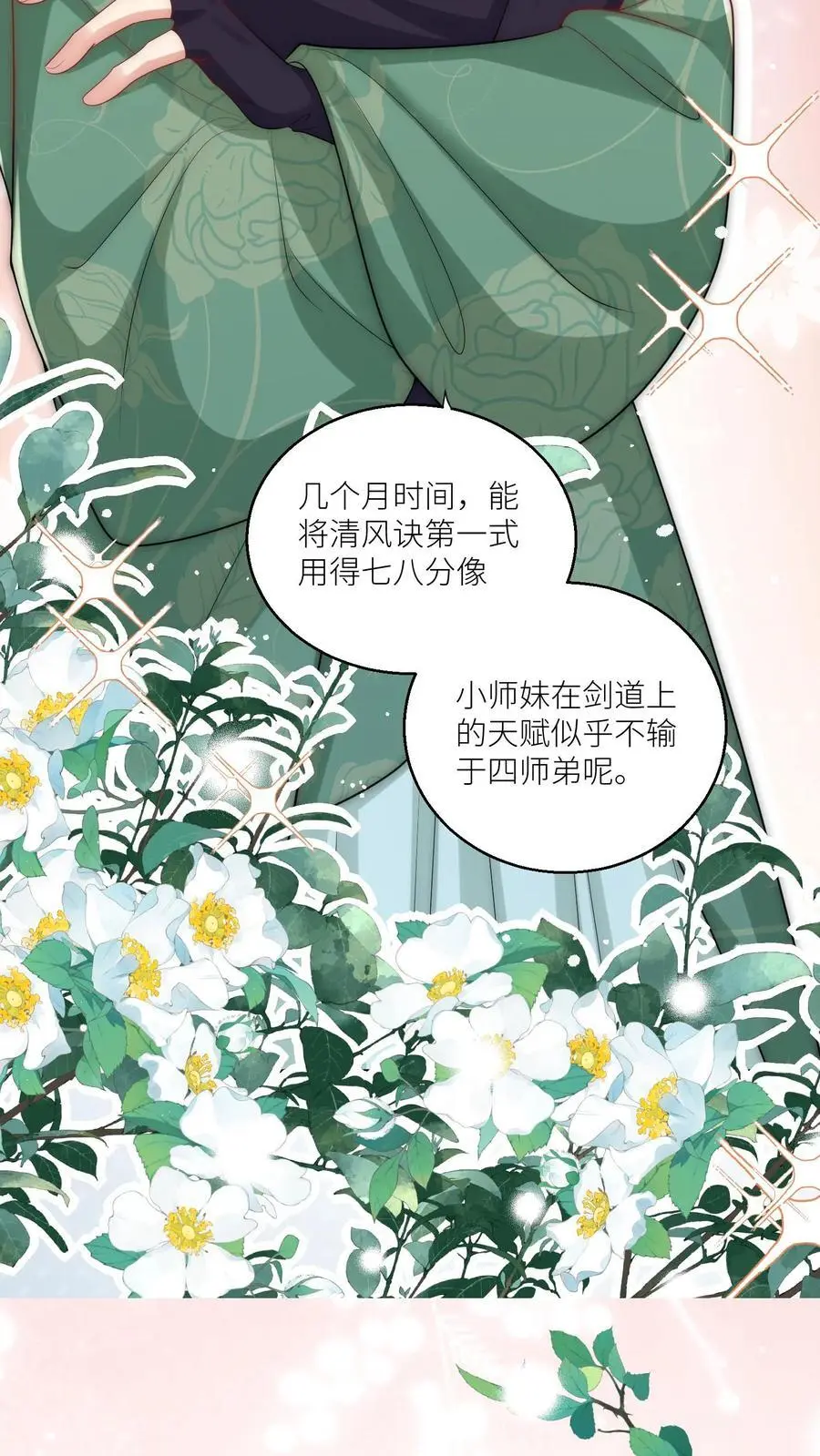 第41话 叶翘是个平平无奇的天才13