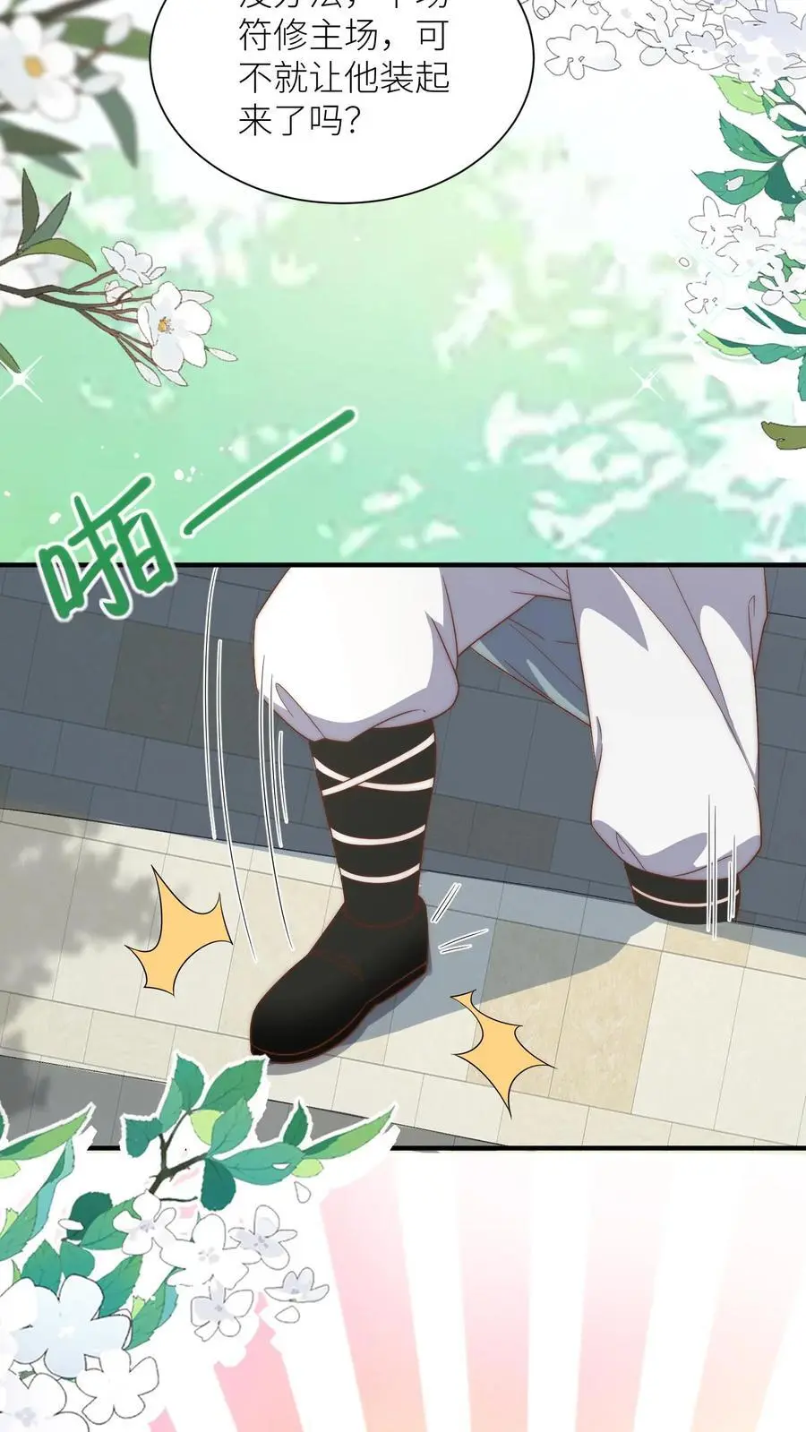 第116话 符修出场要有排面！19