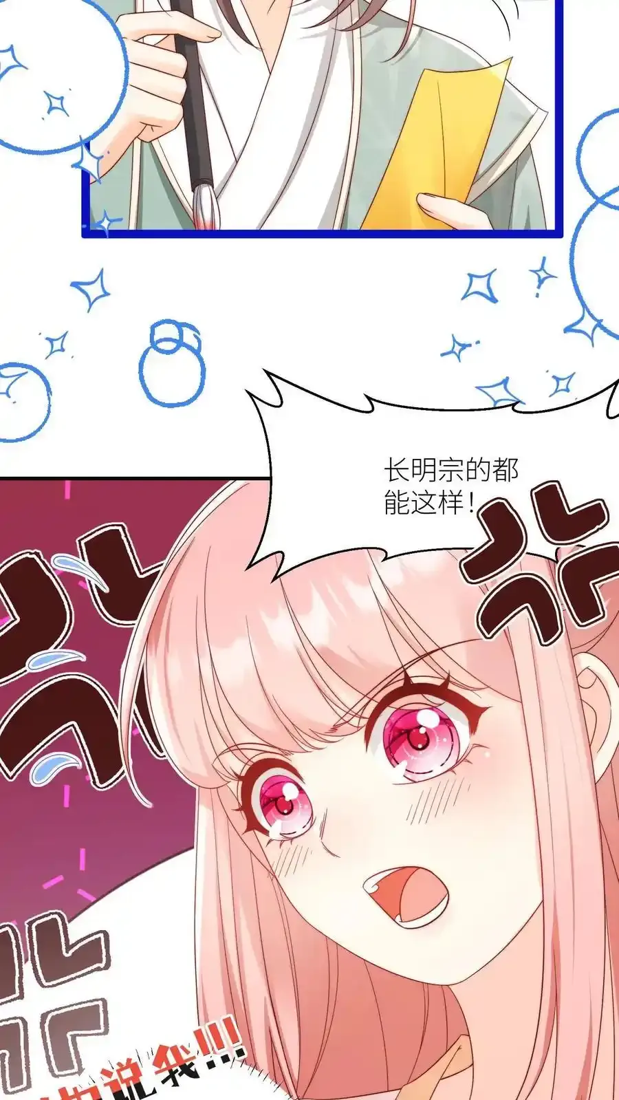 第197话 天道祝福消失了？13