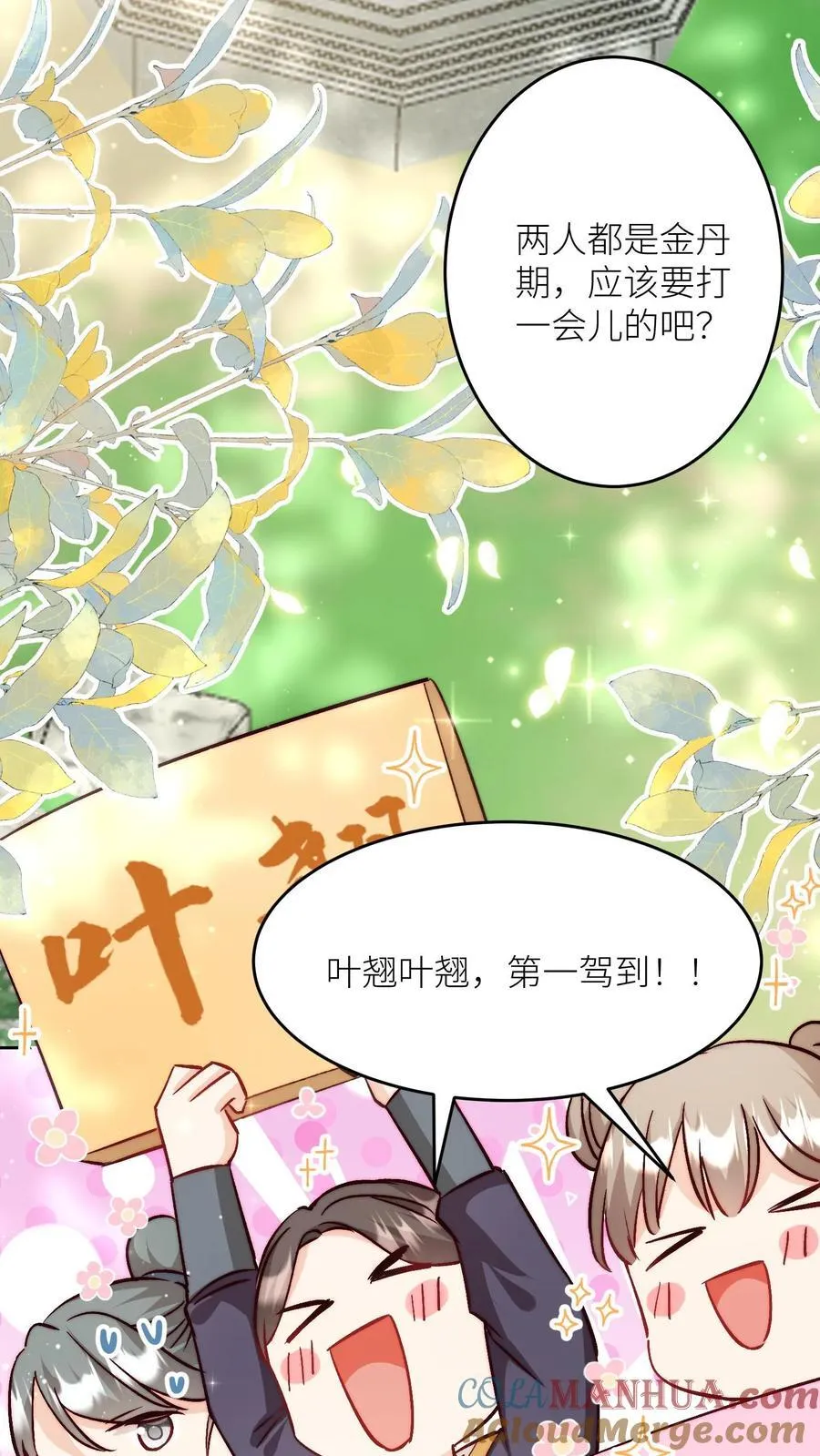 第194话 我，金丹期叶翘，来战！2