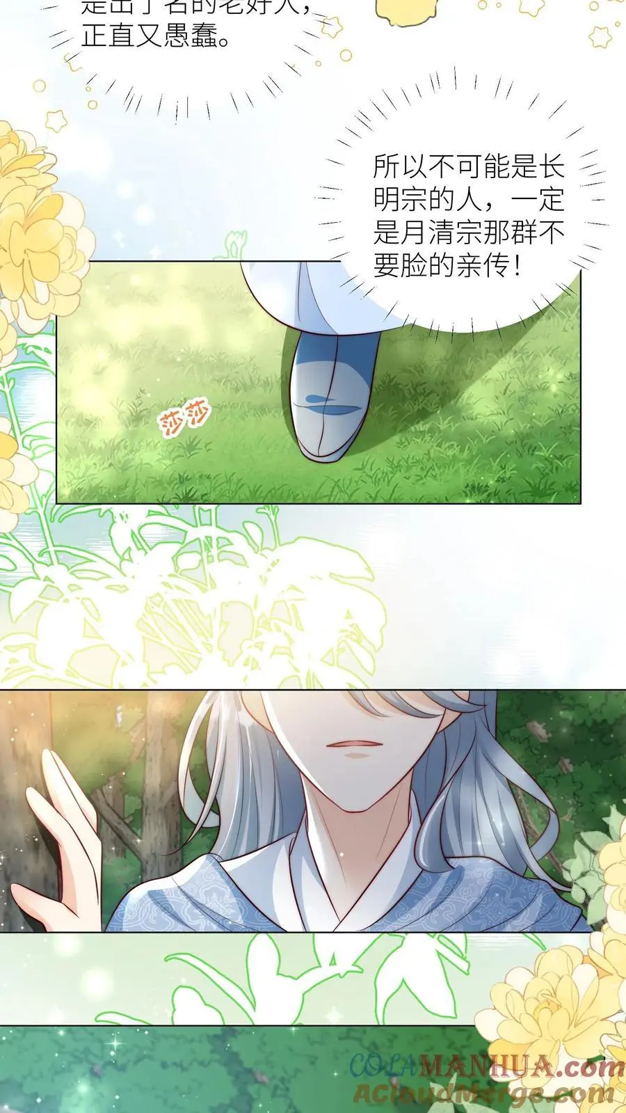 第67话 甩锅、拱火，我是专业的！8