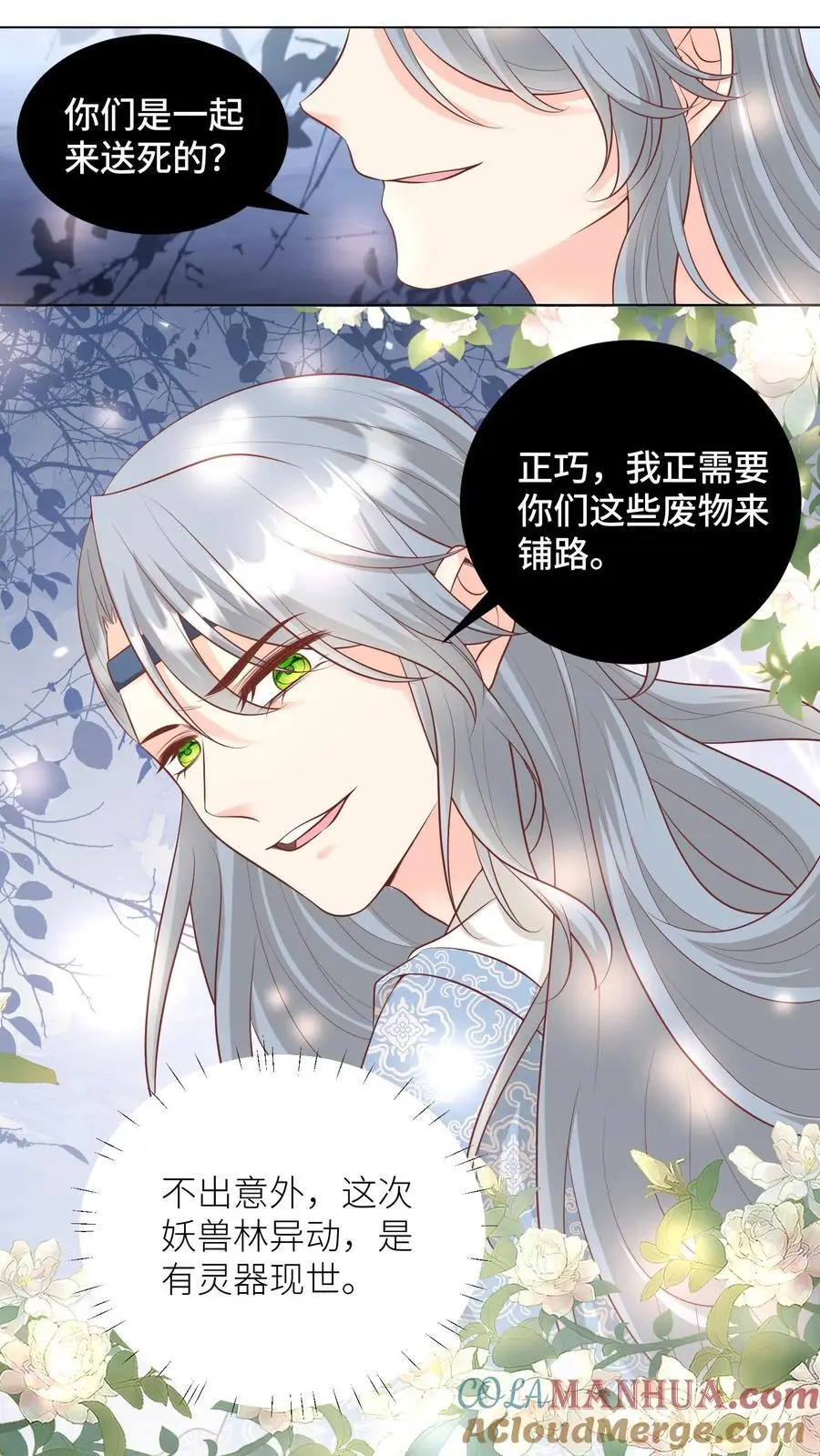 第58话 再次遇到老熟人2