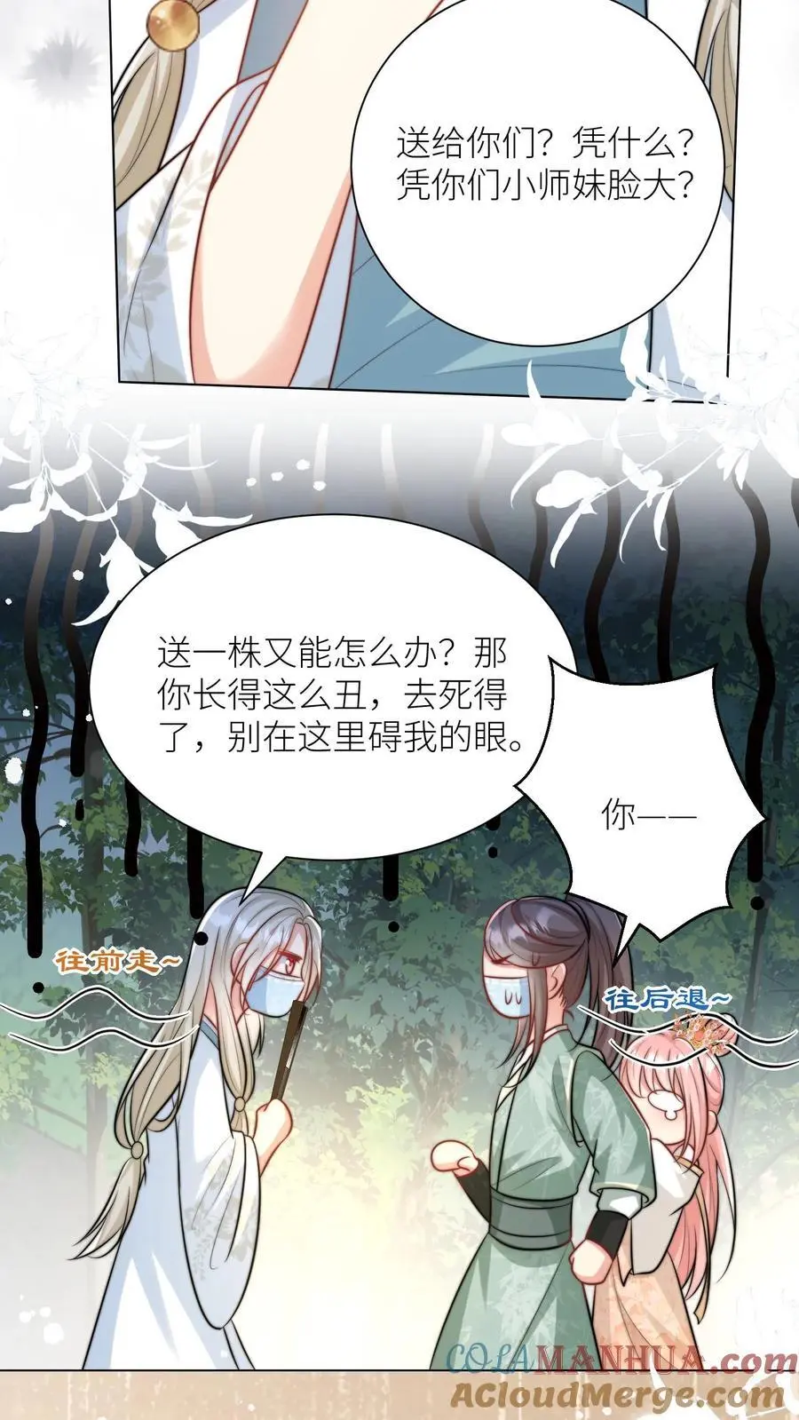 第43话 我要努力投喂小师妹10