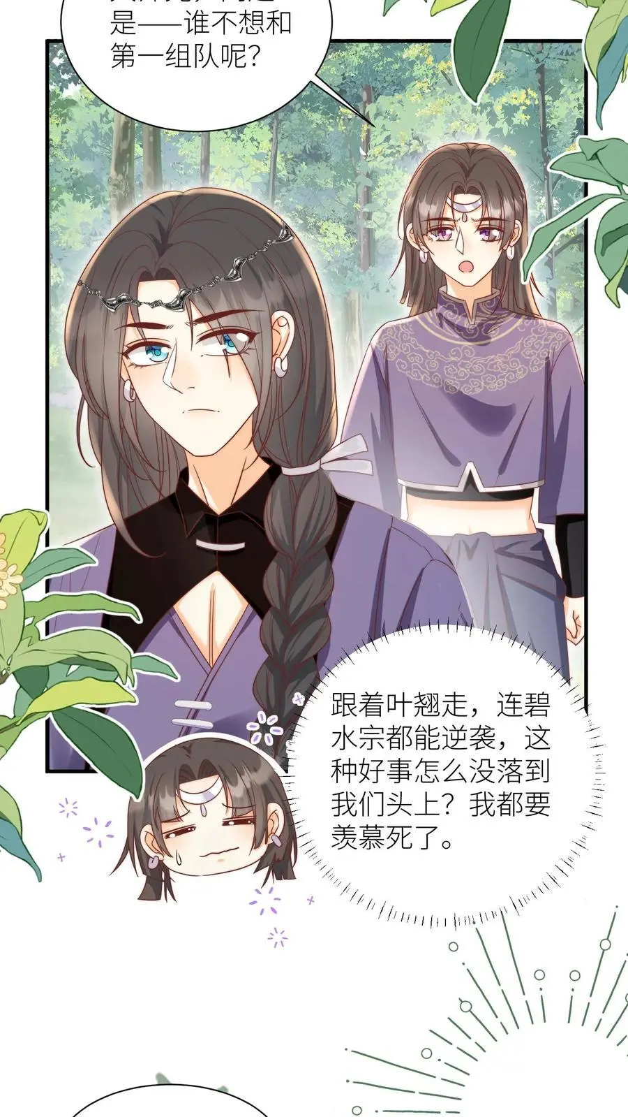 第190话 逆风翻盘靠叶翘23