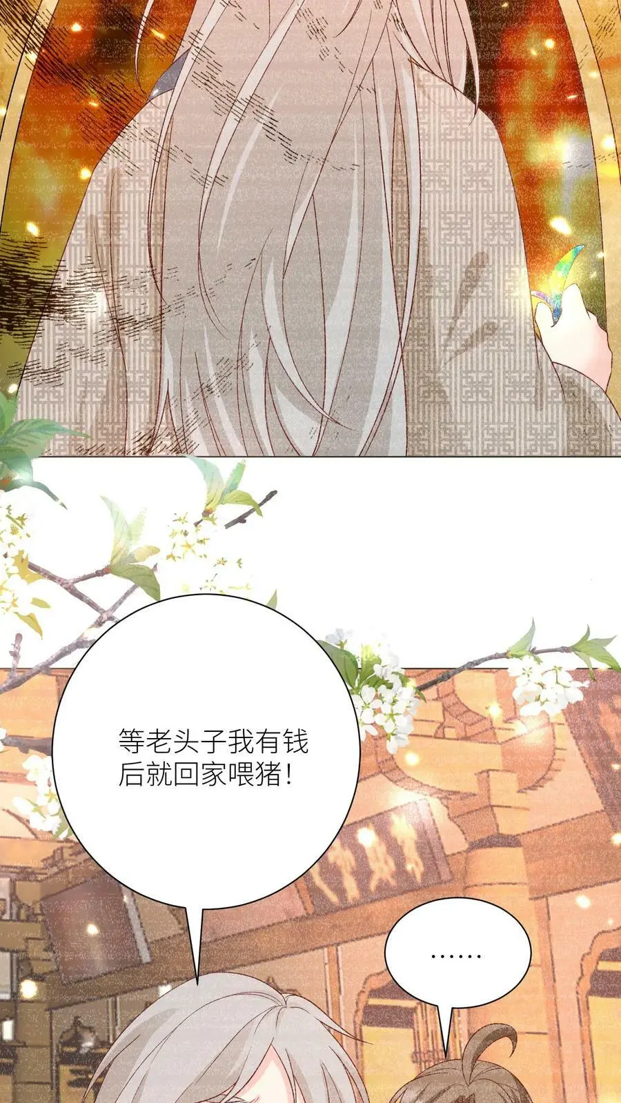 第24话 睡觉哪有薅羊毛重要？15
