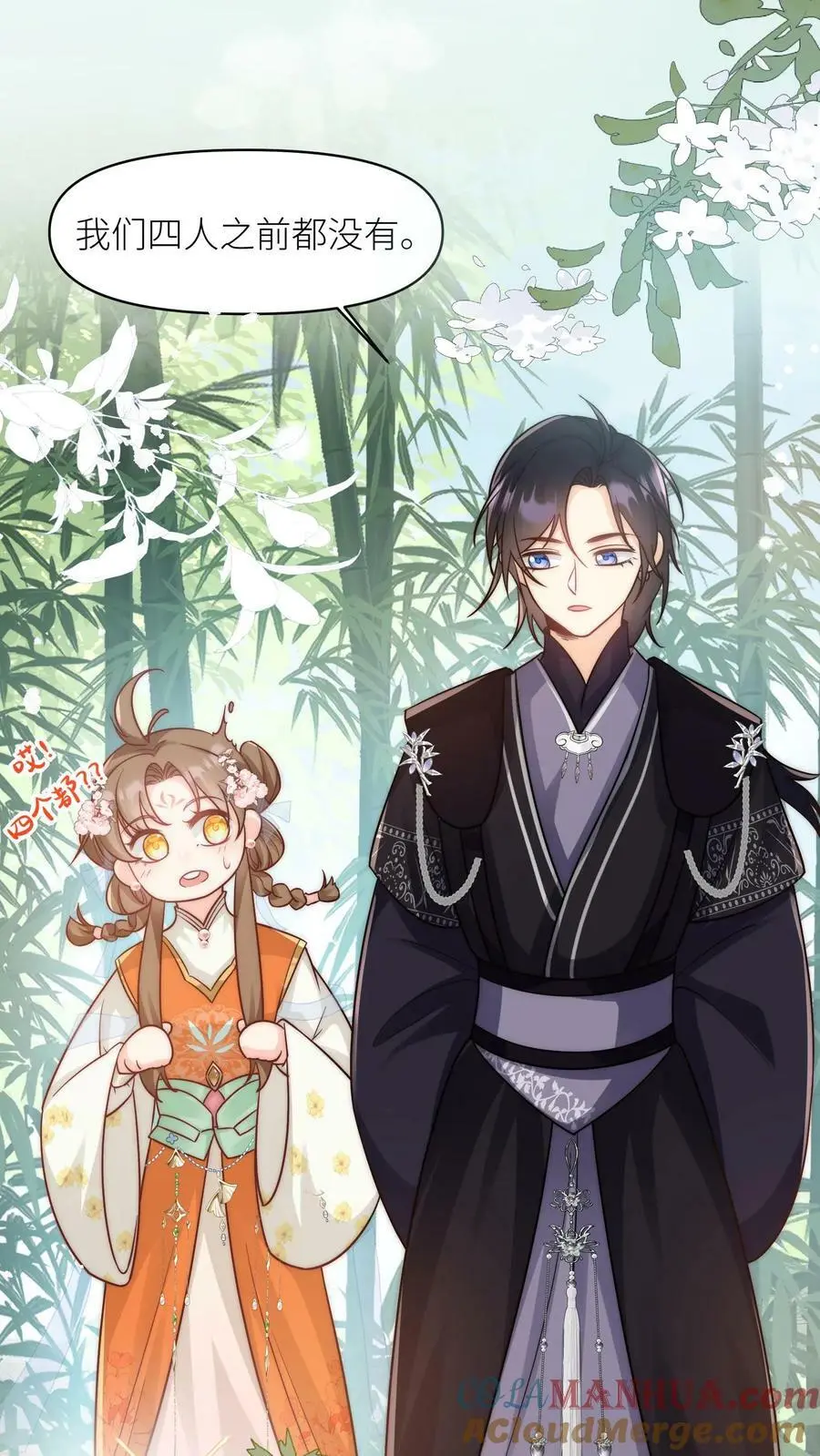 第14话 三师兄人真好！4