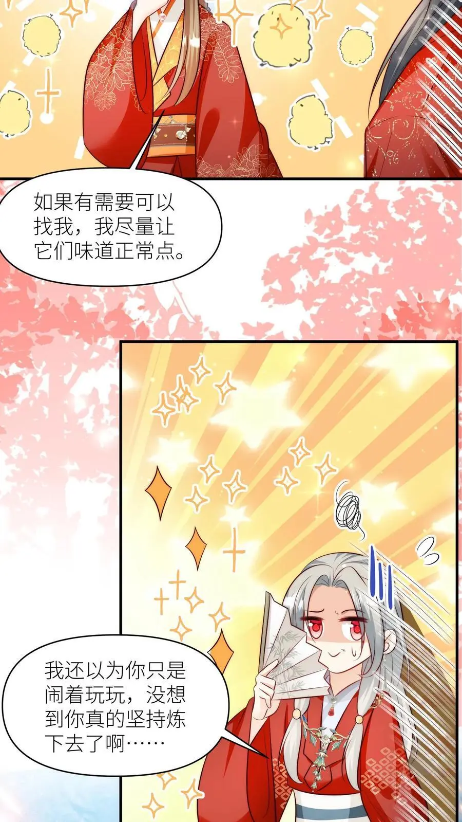 第169话 炼丹选我，我超甜！21