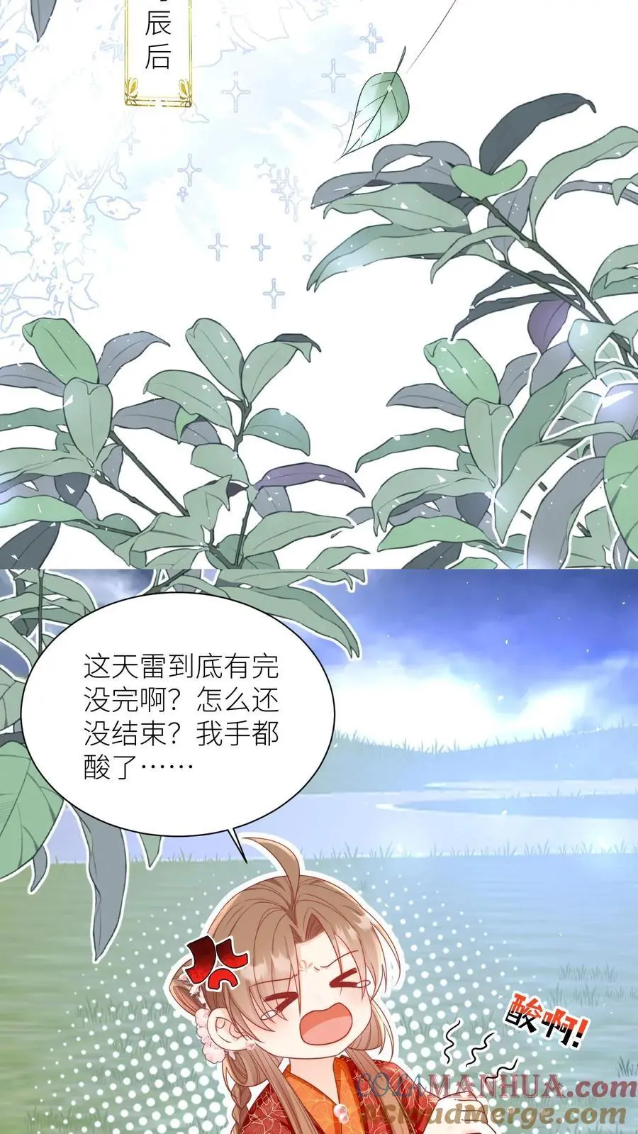 第161话 为什么要劈我？？？8