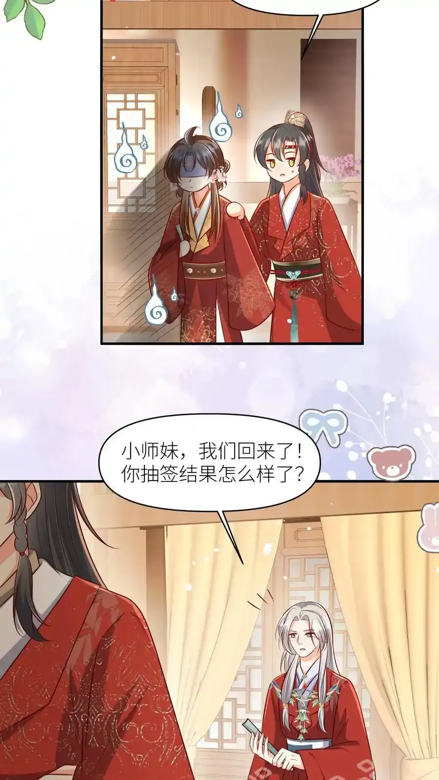 第198话 师叔的黑暗料理真恐怖！17