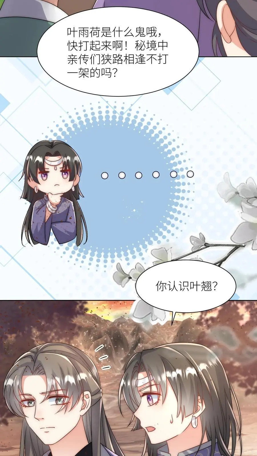第119话 我是大明湖畔的叶雨荷啊5