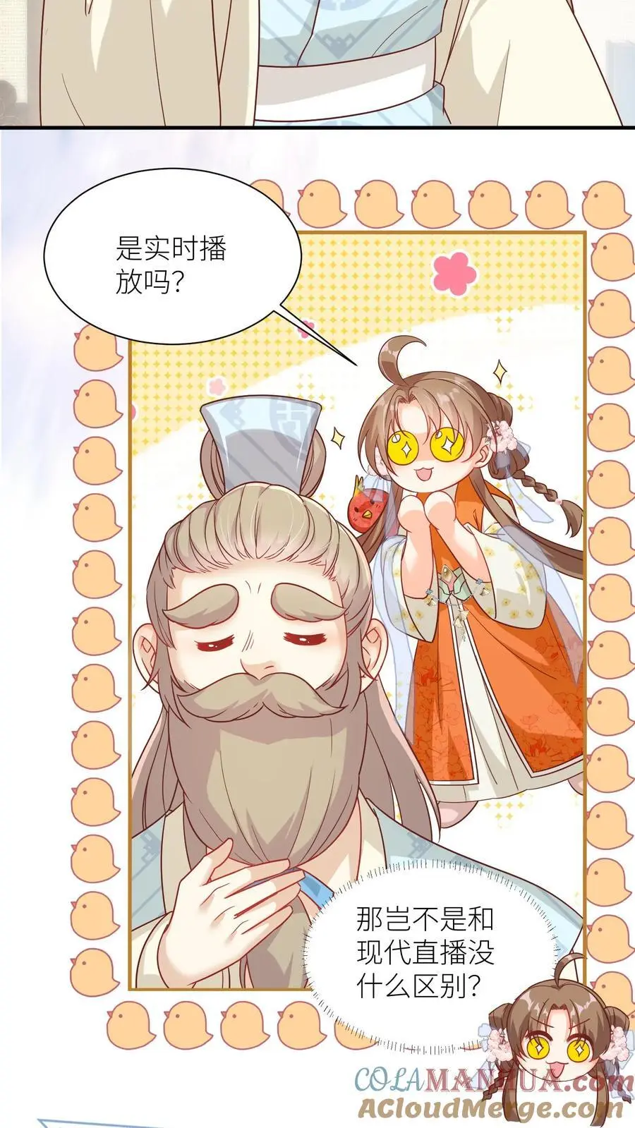 第88话 大比居然要直播？！！2