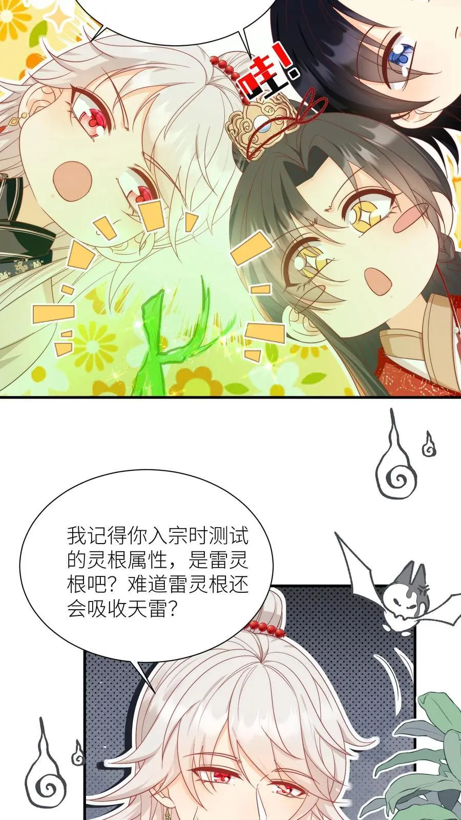 第161话 为什么要劈我？？？17