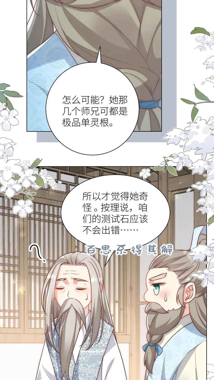 第44话 我明明超乖的！13