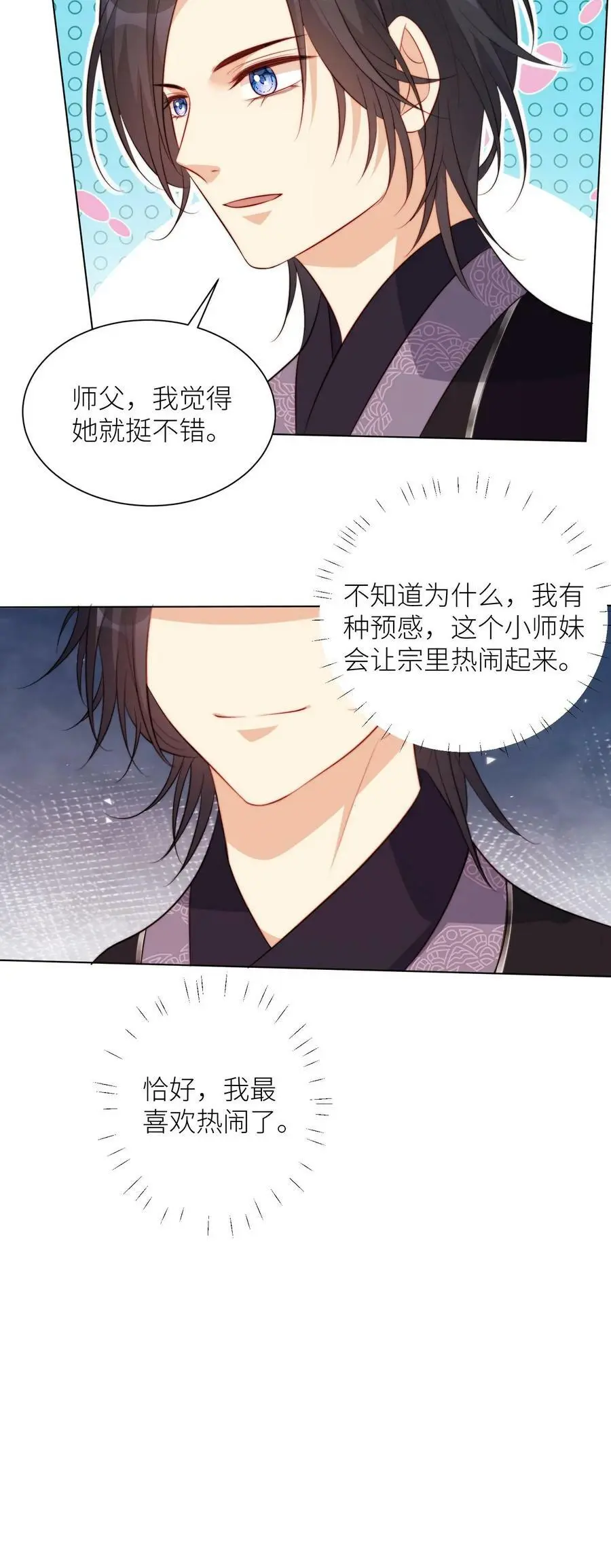 第10话 我们都要小师妹！23