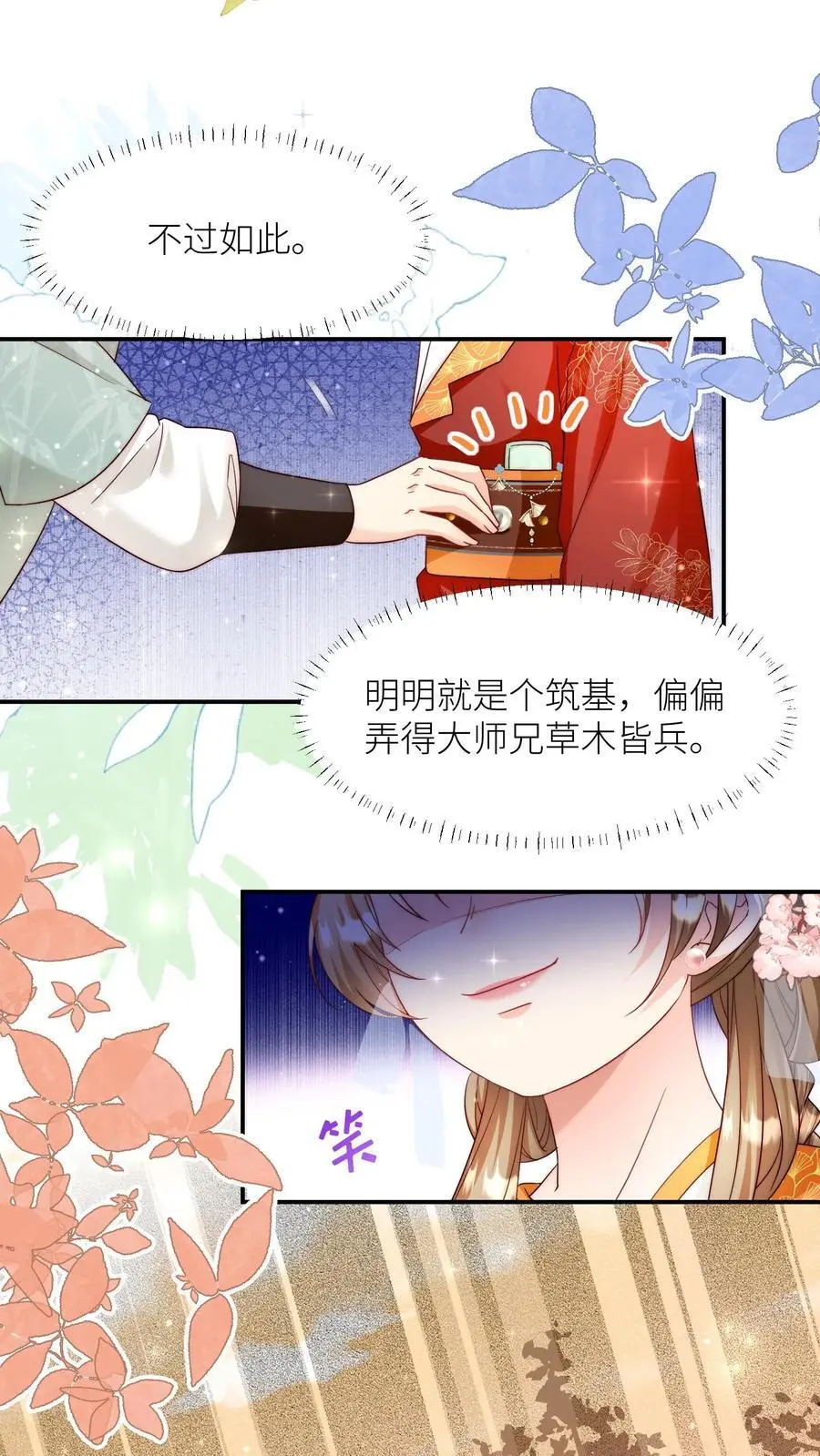 第132话 大师兄认真起来了！11