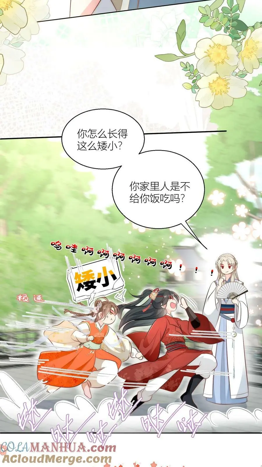 第16话 幸灾乐祸的符修真可恨！14