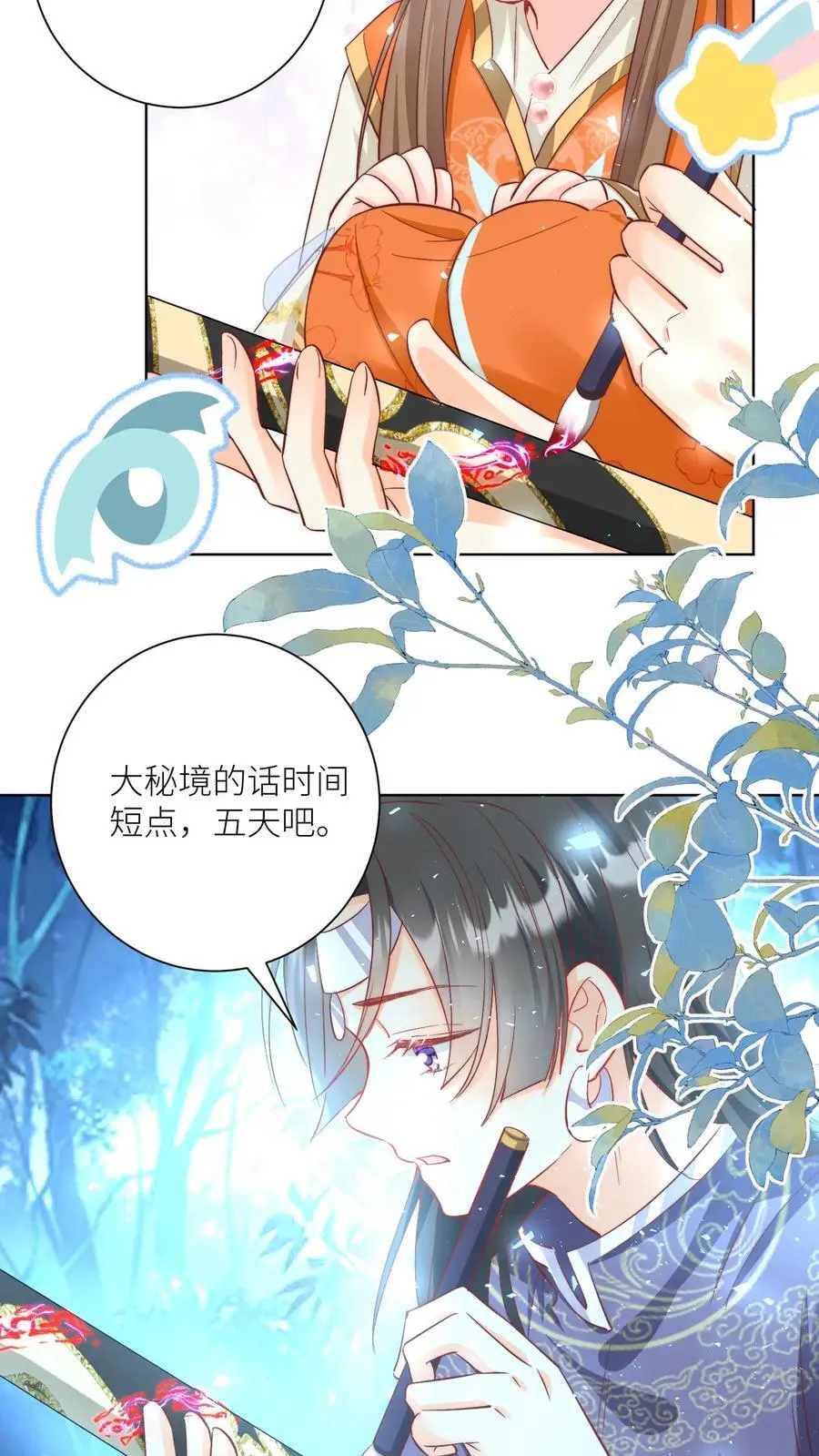 第79话 大师兄可能会当场裂开3