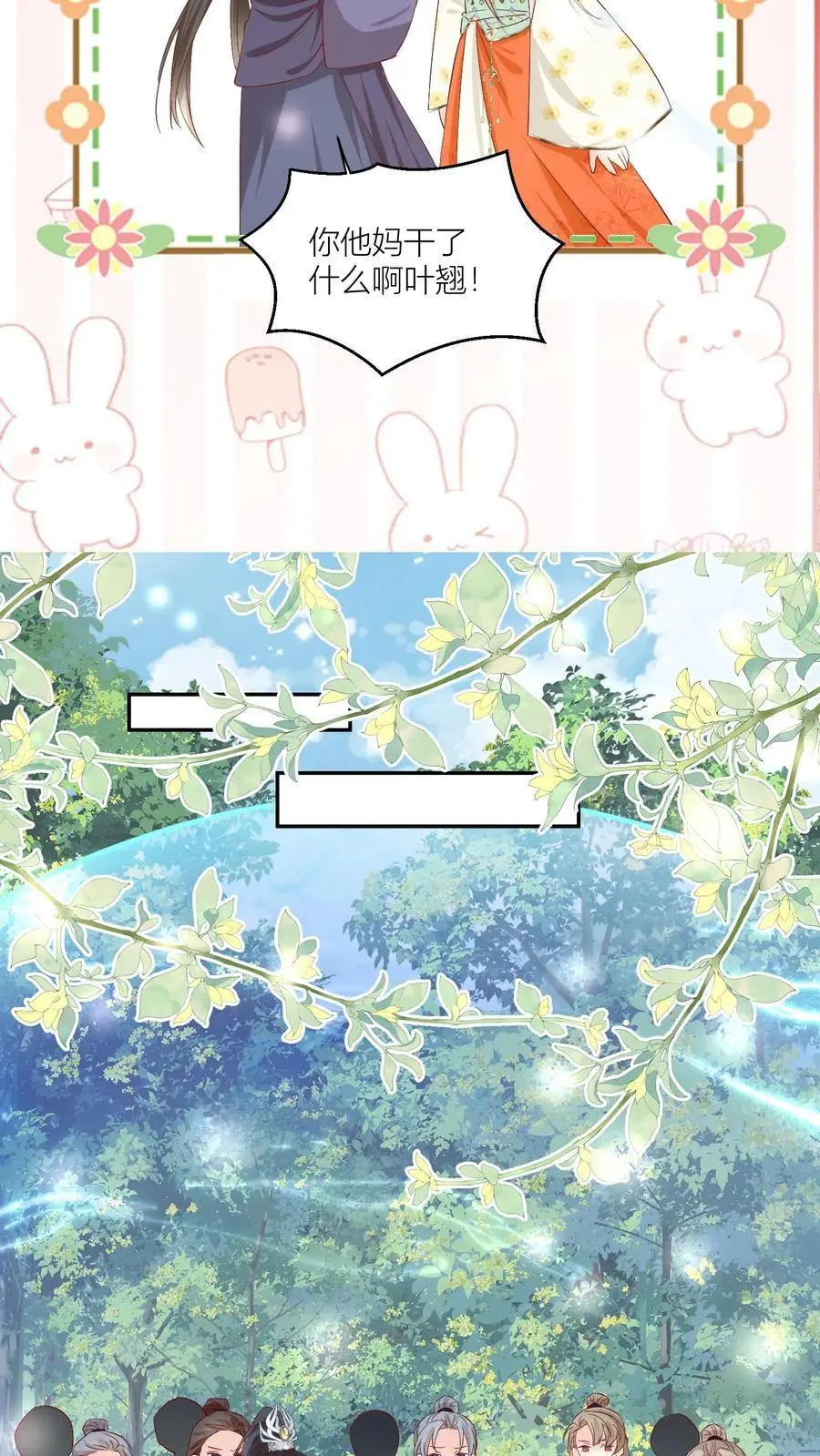 第83话 祸水东引我最擅长了~13