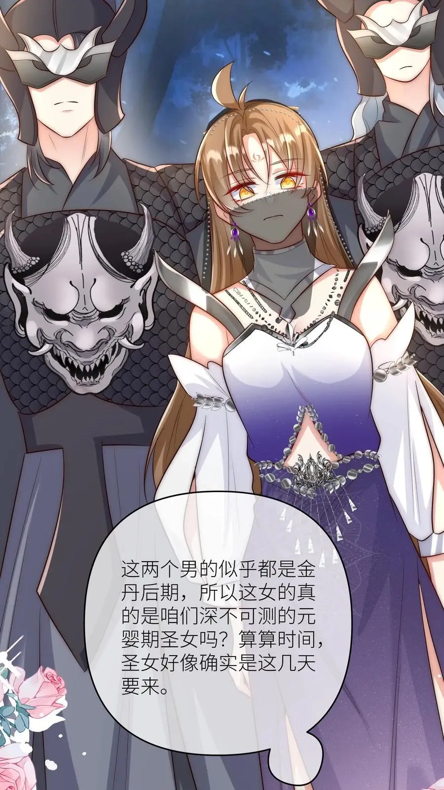 第149话 全员魔族内奸15
