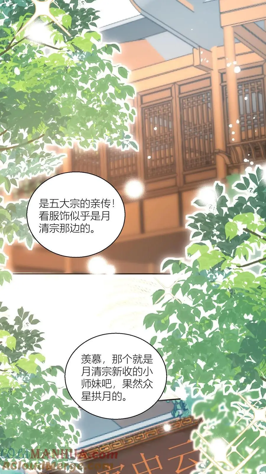 第29话 剑谱第一页，先斩意中人14