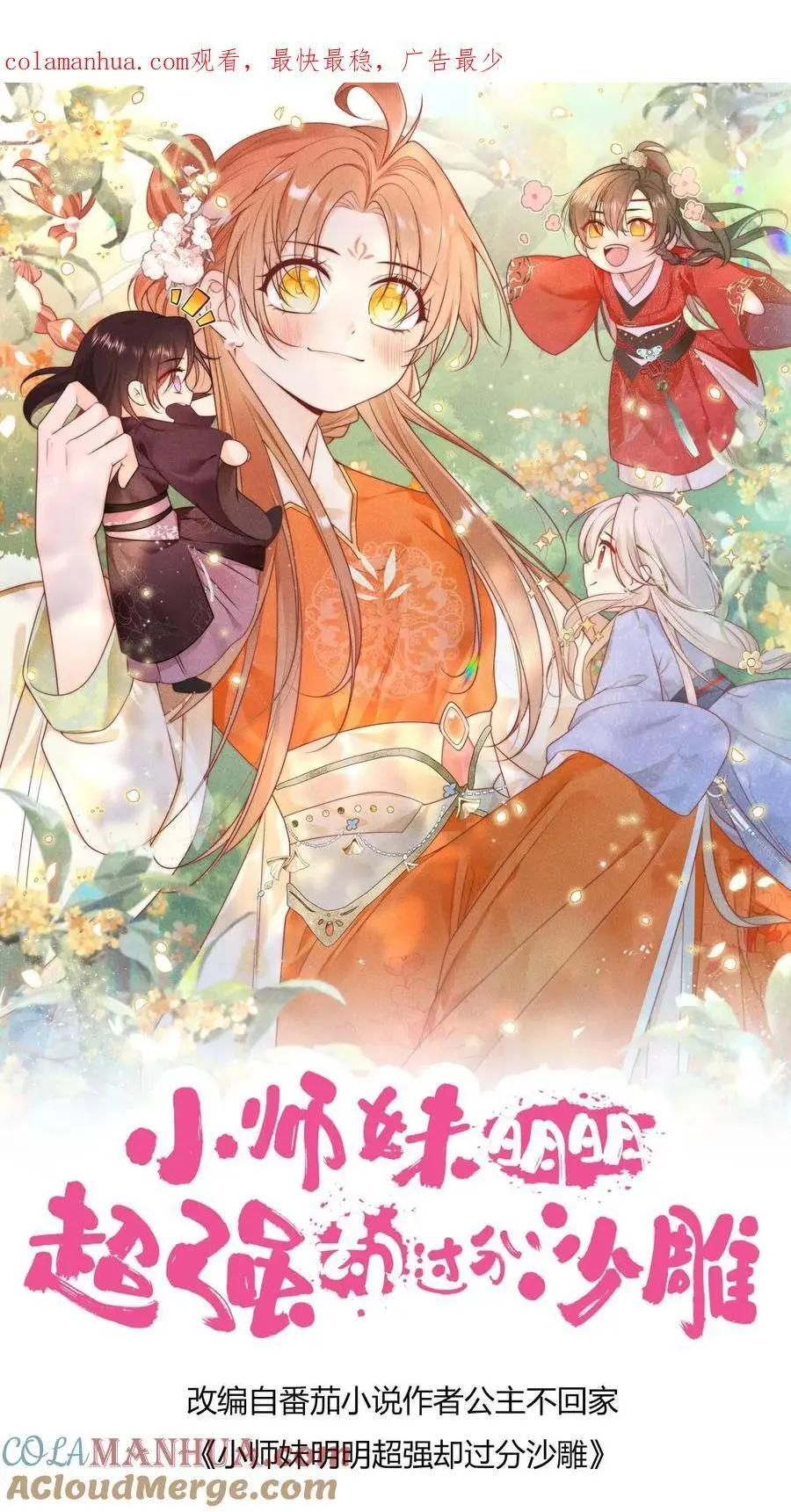 第75话 我才不要云鹊的二手货0