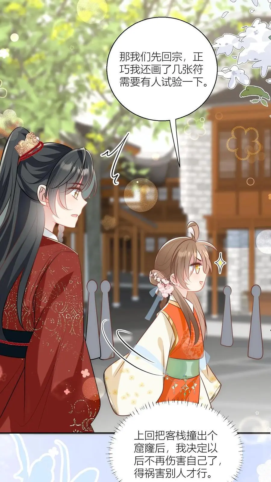 第47话 你们符修都这么会玩的吗？9