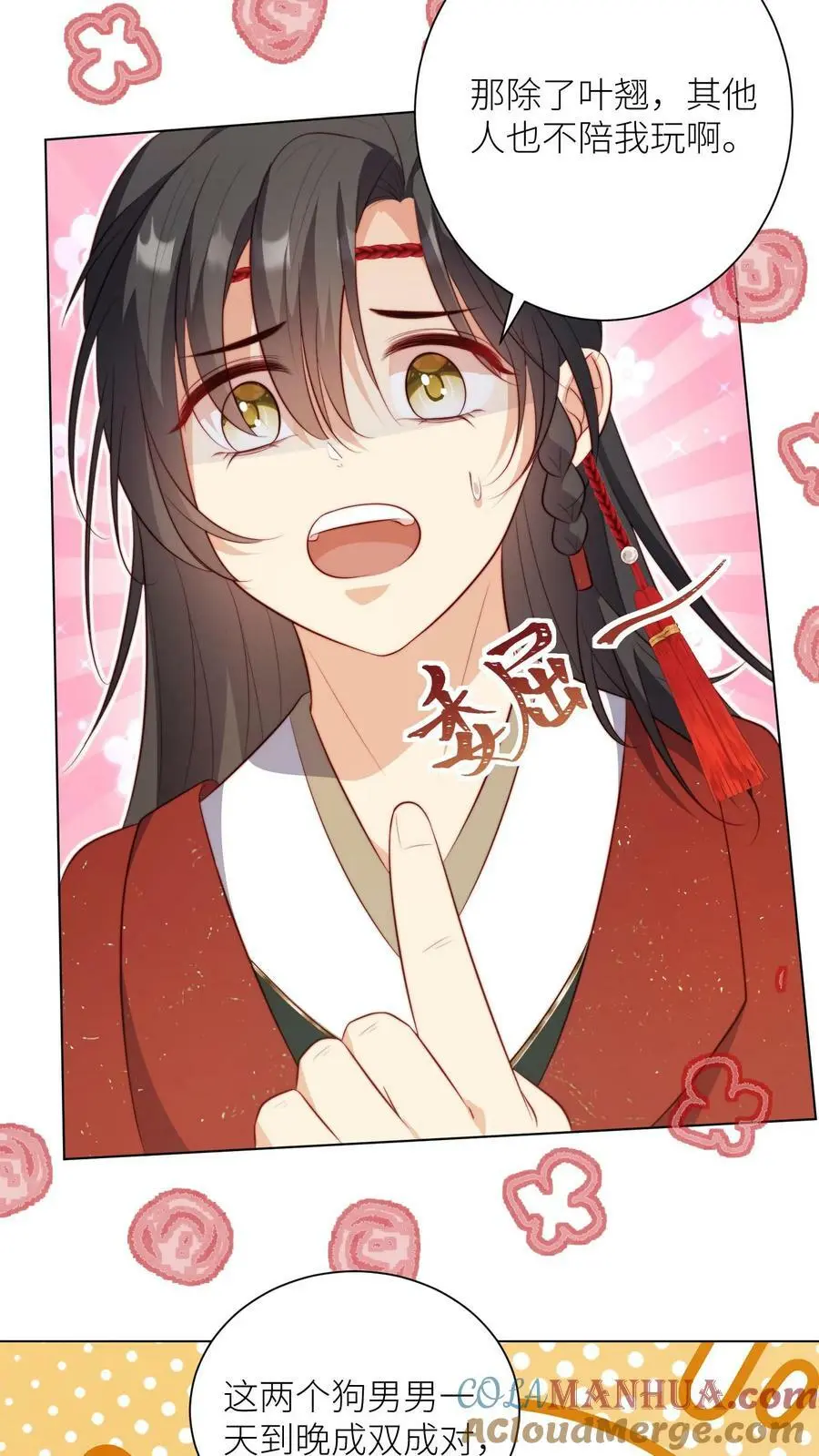 第10话 我们都要小师妹！12
