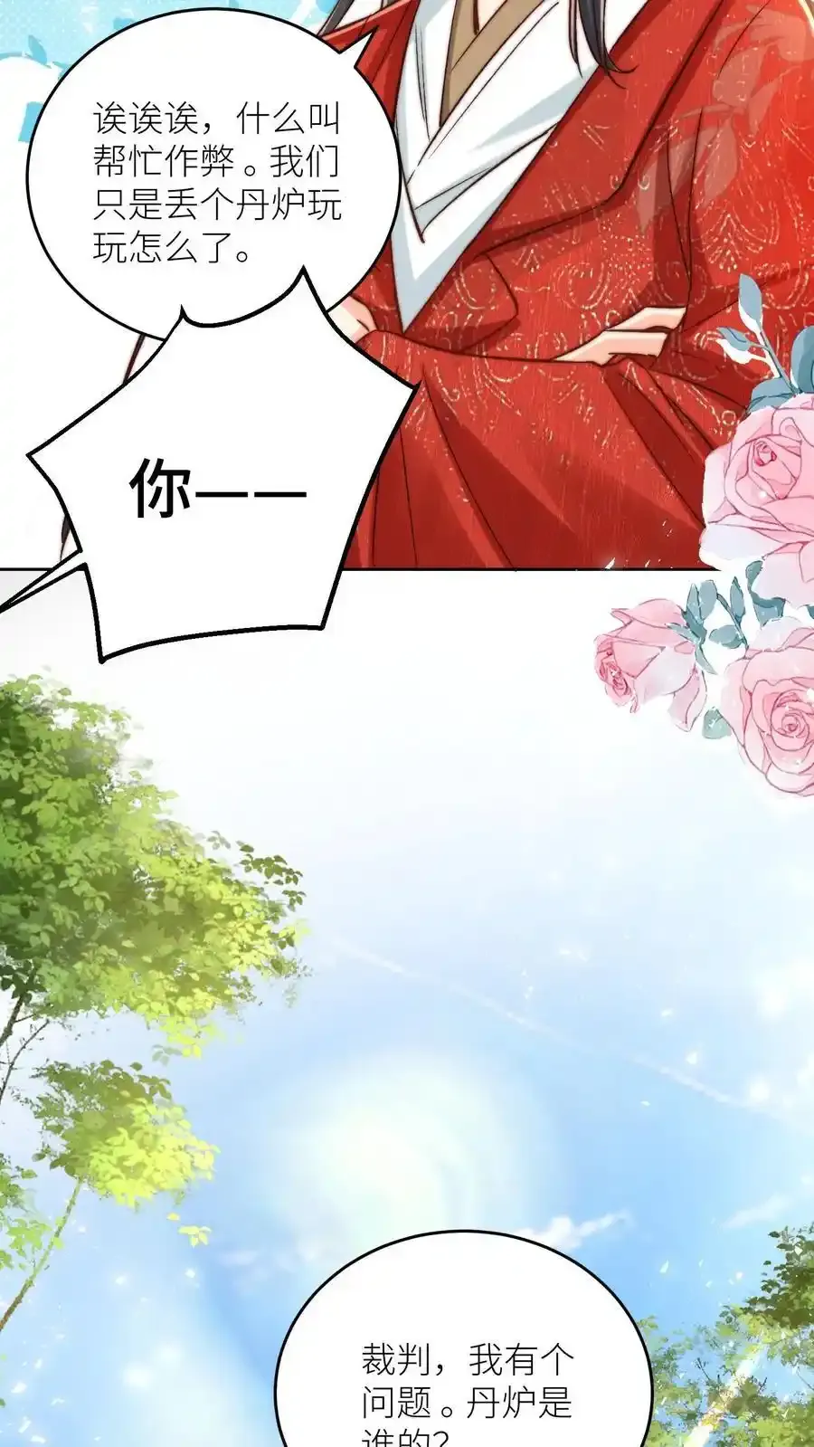 第196话 你们这是对丹修的歧视！11
