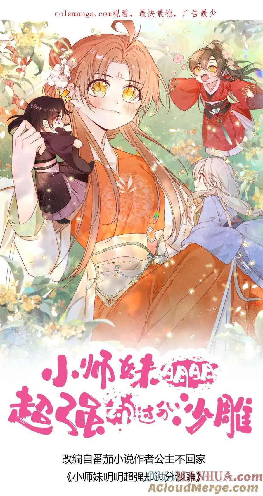 第80话 阴魂不散三人组0