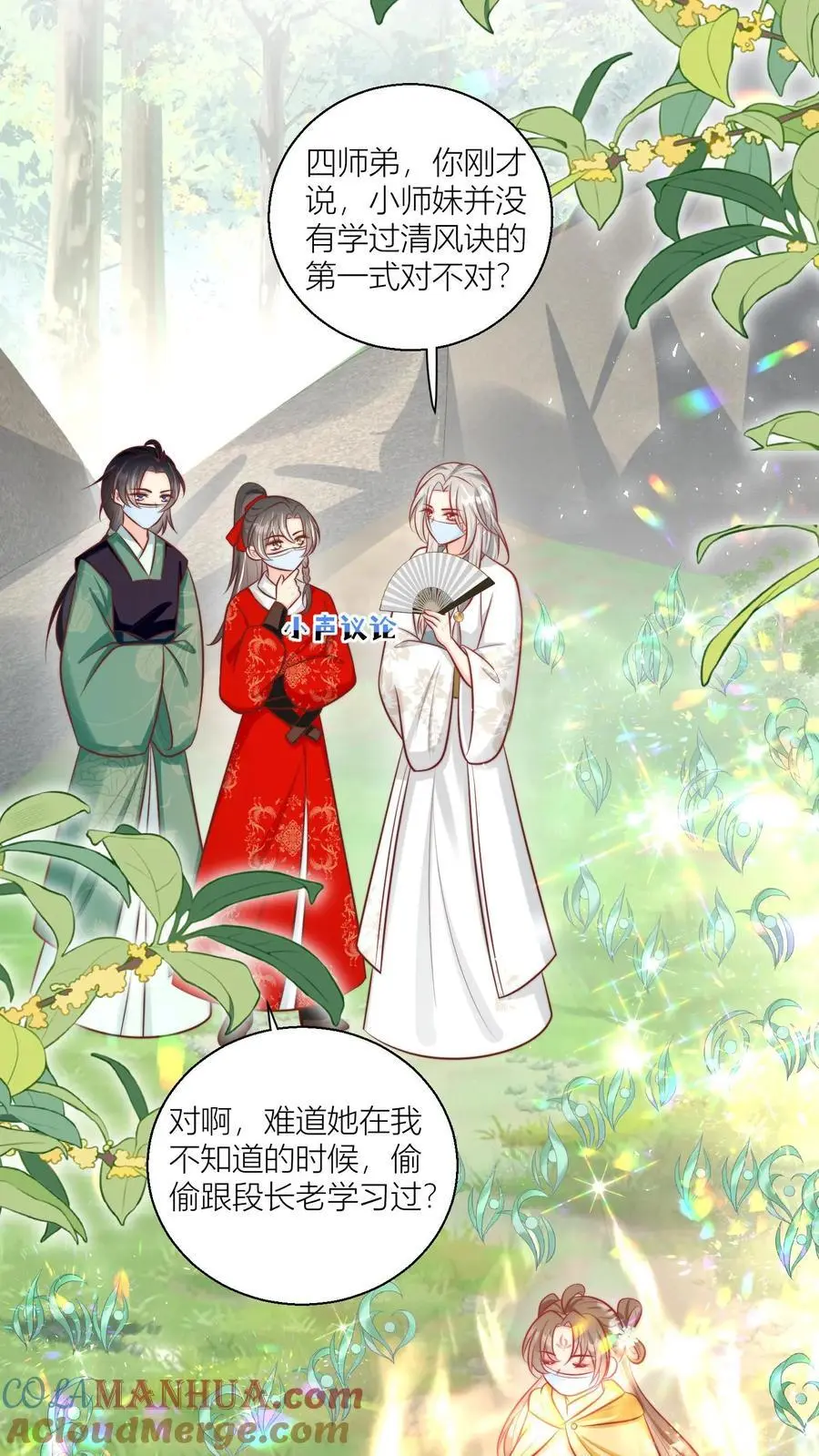 第42话 我的小师妹太厉害14