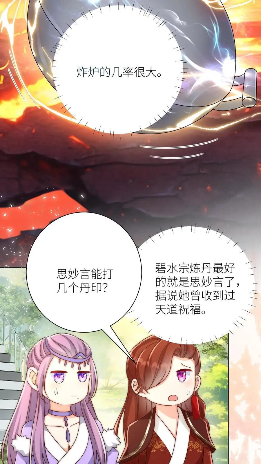 第182话 丹药重在心灵美17