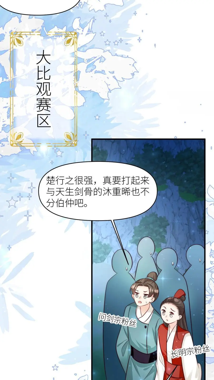 第169话 炼丹选我，我超甜！11