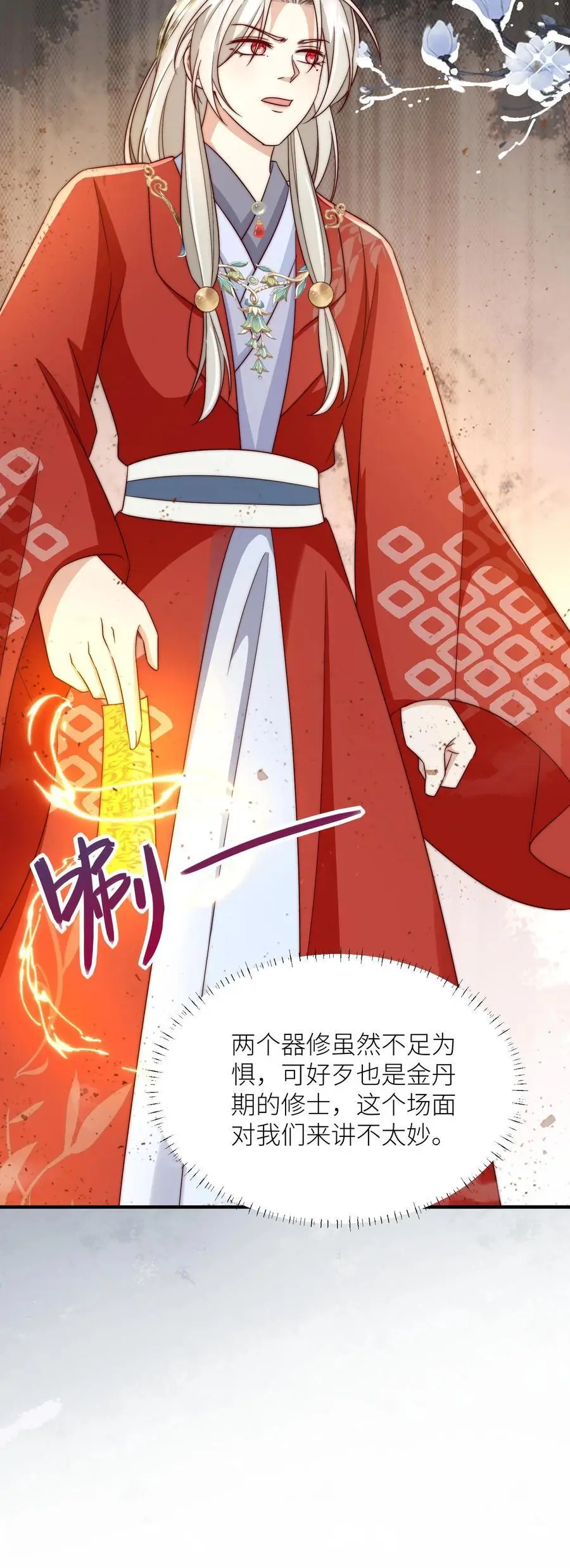第118话 当两个符修凑在了一起21