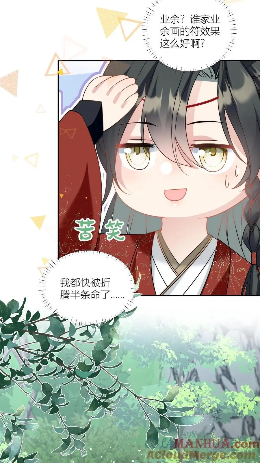 第48话 天道祝福是咩啊？2