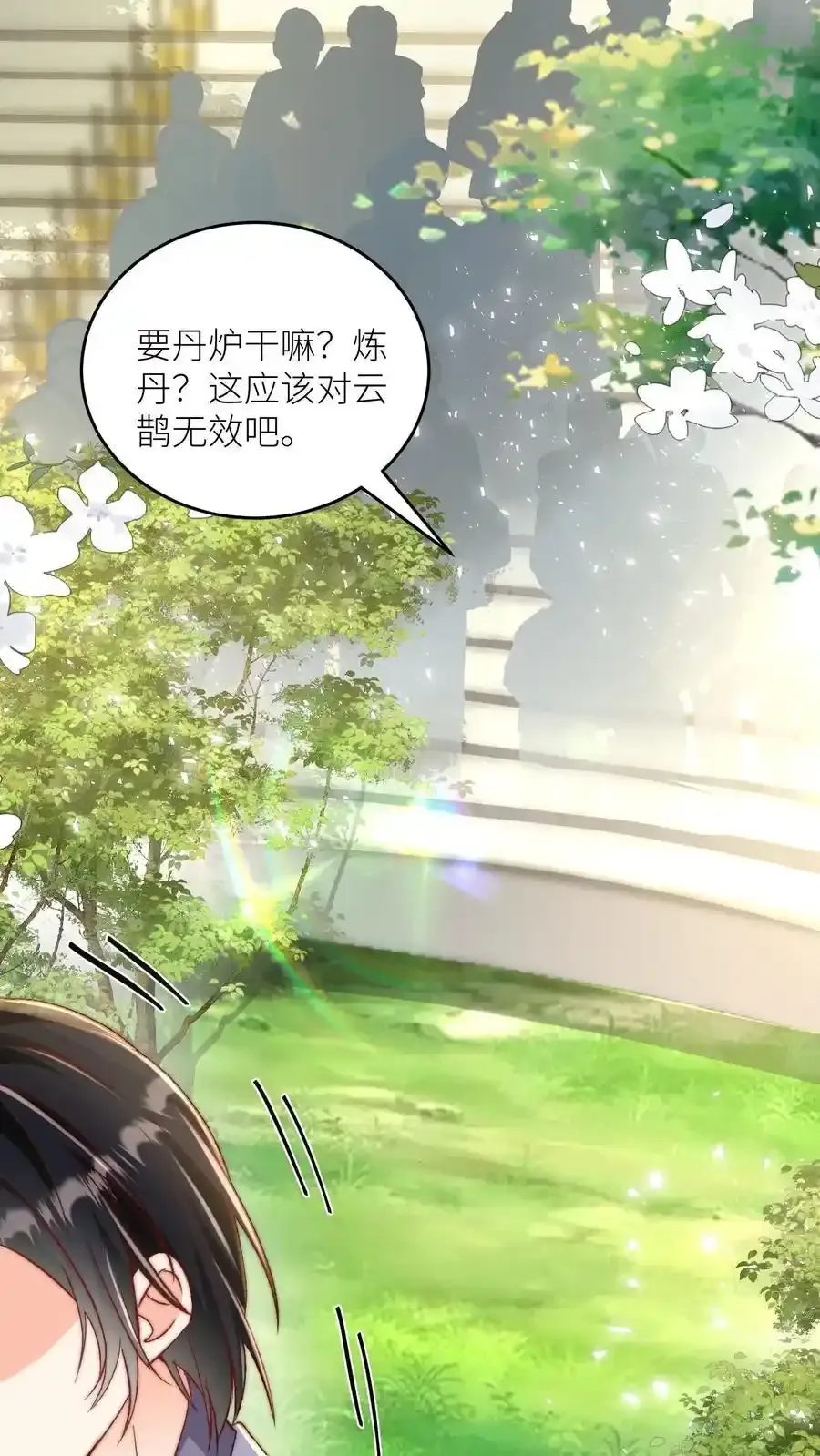 第196话 你们这是对丹修的歧视！1