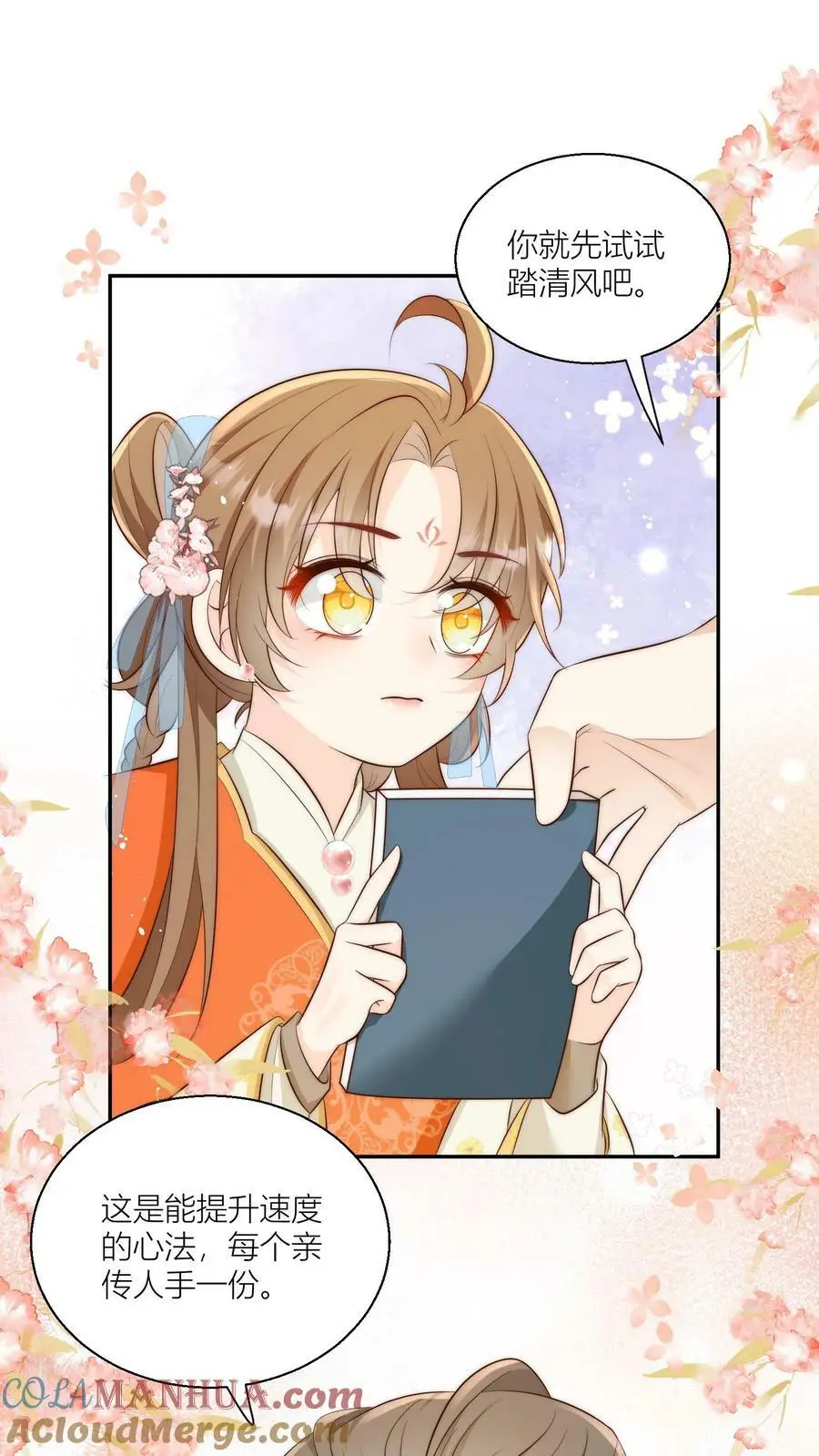 第15话 师兄们的特殊相处方式18