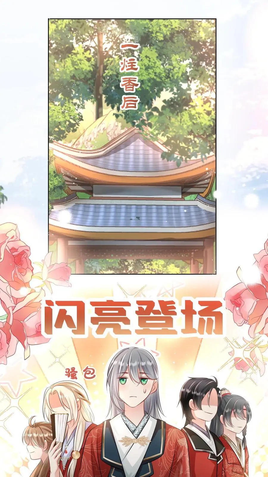 第93话 比起亲传还是外门爽啊1