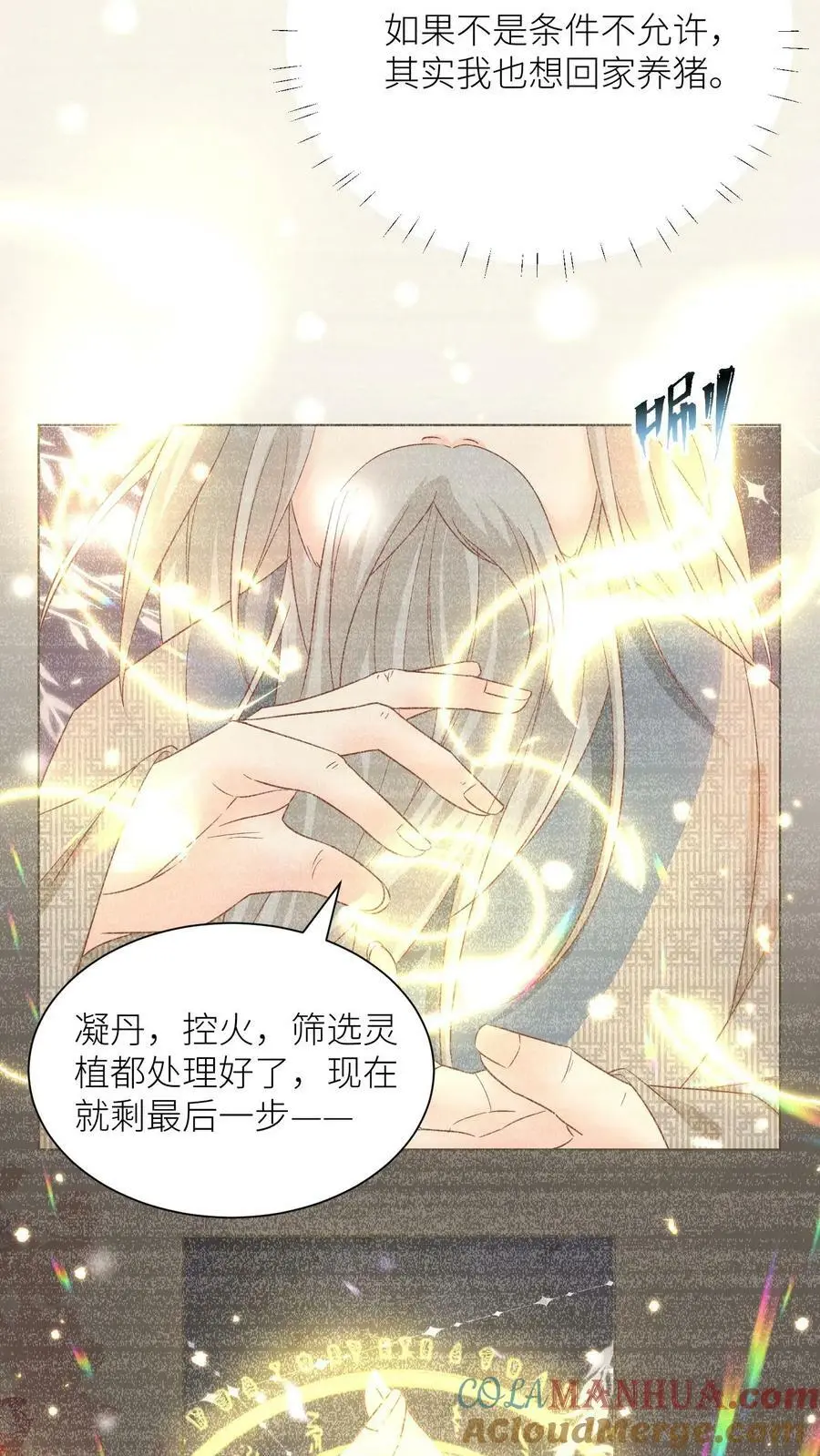 第24话 睡觉哪有薅羊毛重要？18