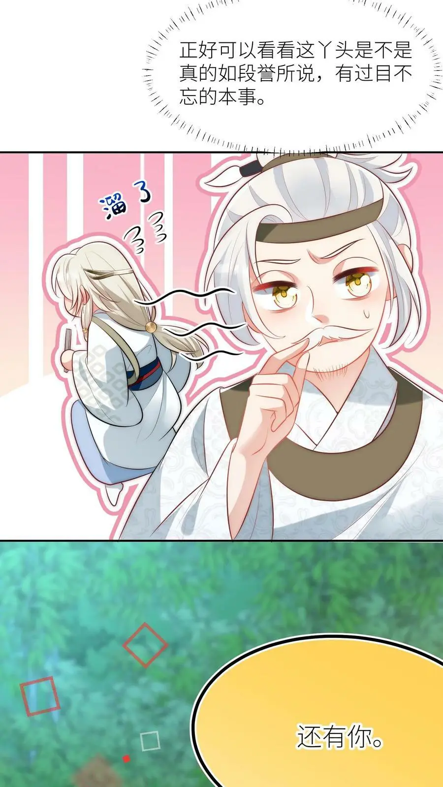 第21话 我的师兄妹们终于疯了5