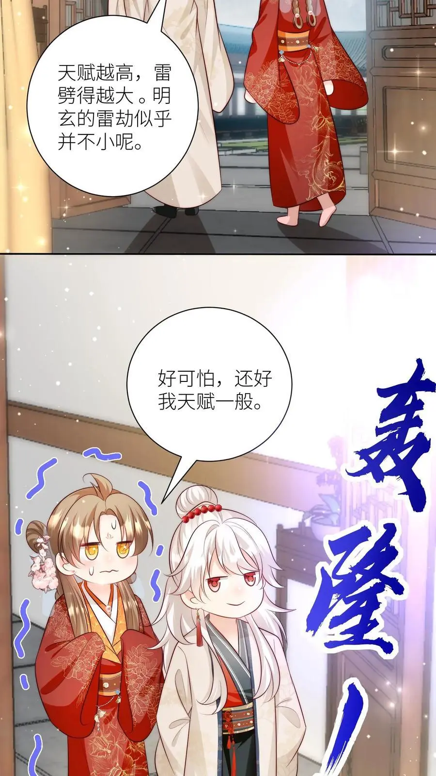 第160话 二师兄要挨雷劈了9
